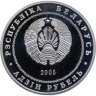 Купить Беларусь 1 рубль 2005 "Гродно"