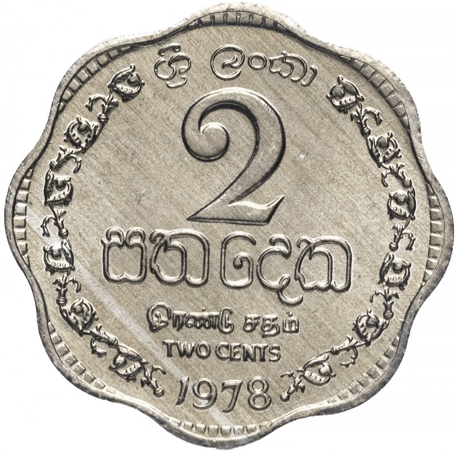 купить Шри-Ланка 2 цента 1978