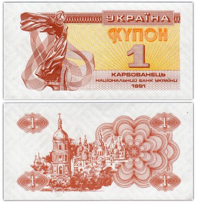 купить Украина 1 карбованец 1991 (Pick 81a)