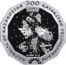 Купить Казахстан 500 тенге 2015 «Восточный календарь - год овцы»