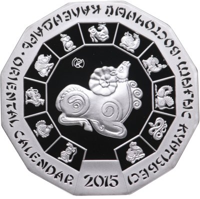 купить Казахстан 500 тенге 2015 «Восточный календарь - год овцы»