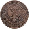 Купить 3 копейки 1906 СПБ