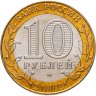 Купить 10 рублей 2002 СПМД "Кострома (древние города России, ДГР)", мешковая сохранность