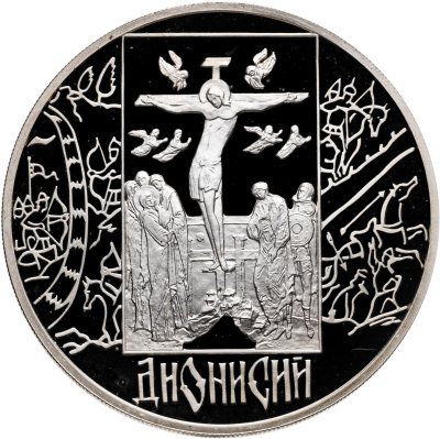 купить 3 рубля 2002 СПМД Дионисий