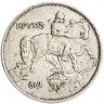 Купить Болгария 10 левов 1943