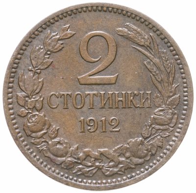 купить Болгария 2 стотинки 1912