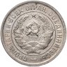 Купить 20 копеек 1933