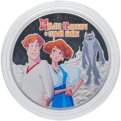купить 3 рубля 2022 Российская (советская) мультипликация - мультфильм "Иван Царевич и Серый Волк"