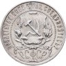 Купить 1 рубль 1921 АГ