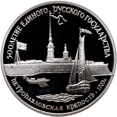 купить 3 рубля 1990 ЛМД Proof "Петропавловская крепость, XVIII в."