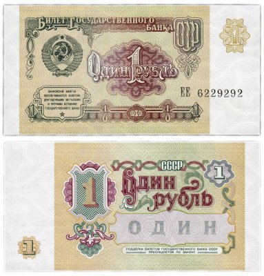 купить 1 рубль 1991 красивый номер 6229292 ПРЕСС