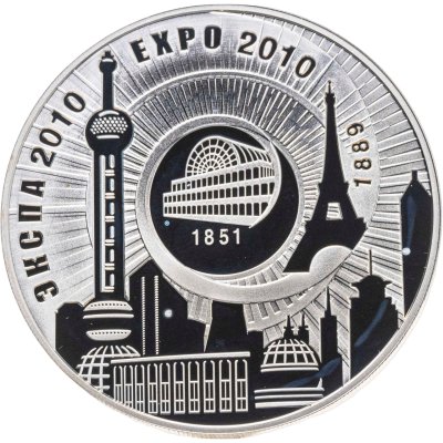 купить Беларусь 20 рублей 2010 "ЭКСПО-2010"