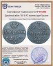 Купить Двойной абаз 1813 АТ, монета для Грузии