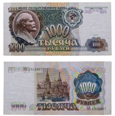 купить 1000 рублей 1991