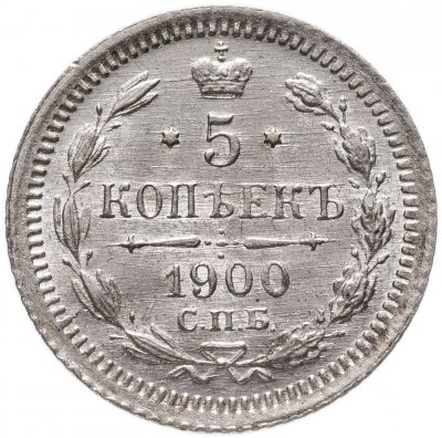 Купить 5 копеек 1900 СПБ-ФЗ