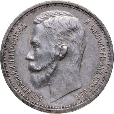 купить 1 рубль 1912 ЭБ