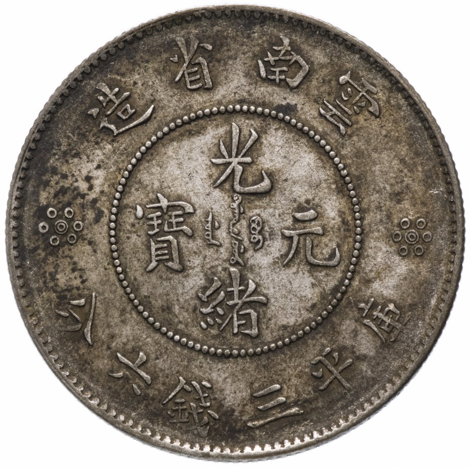 купить Китай (Провинция Юньнань) 50 центов (cents) 1911 "Дракон"