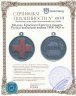 Купить Медаль Красного Креста в память Русско-японской войны 1904-1905 гг