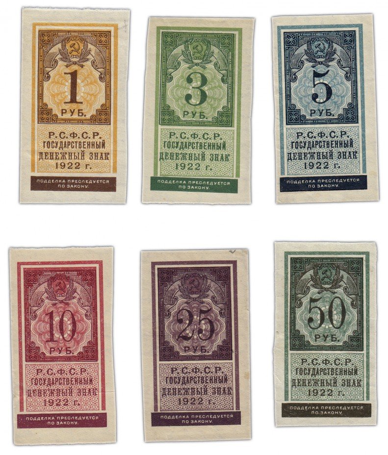 купить Полный набор Государственных денежных знаков 1922 года (тип марки)