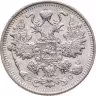 Купить 15 копеек 1913 СПБ-ВС