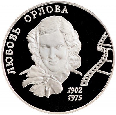 Купить 2 рубля 2002 ММД Proof 100-летие со дня рождения Л.П. Орловой