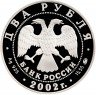 Купить 2 рубля 2002 ММД Proof 100-летие со дня рождения Л.П. Орловой
