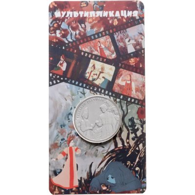 купить 25 рублей 2023 ММД Российская (советская) мультипликация - мультфильм "Аленький цветочек", в блистере