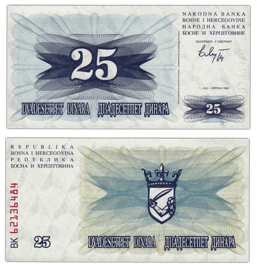 купить Босния и Герцеговина 25 динар 1992 (Pick 11)