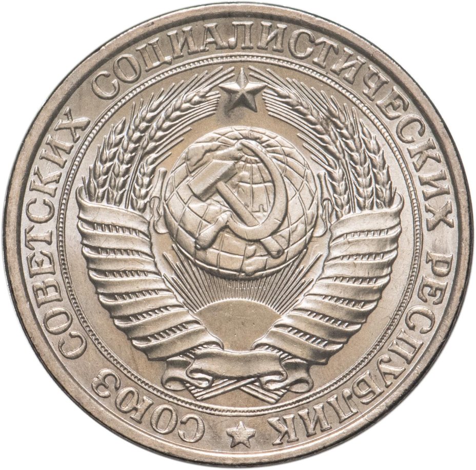 Монета 1 рубль 1961 стоимостью 2016 руб.