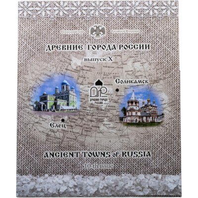 купить Набор 10 рублей 2011 СПМД из 2-х монет и жетона в буклете серии "Древние города России", выпуск X, Гознак