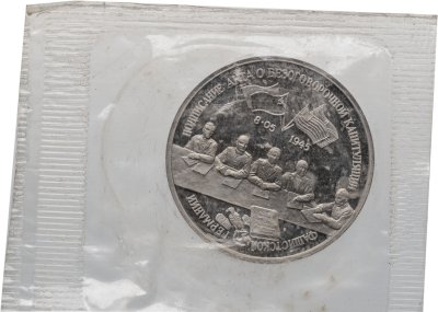 купить 3 рубля 1995 ЛМД Proof "Подписание Акта о безоговорочной капитуляции фашистской Германии" в запайке