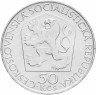 Купить Чехословакия 50 крон 1970 Ленин