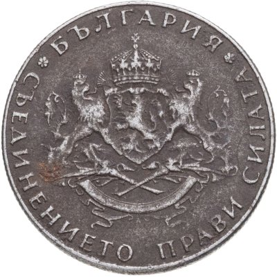 купить Болгария 2 лева 1943