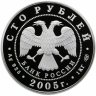 Купить 100 рублей 2005 СПМД Proof "625-летие Куликовской битвы" в футляре