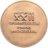 Купить Памятная настольная медаль "Международный молодежный лагерь. Игры XXII Олимпиады - город Москва", медальер В.А. Васин, томпак, ММД, 1980-е гг.