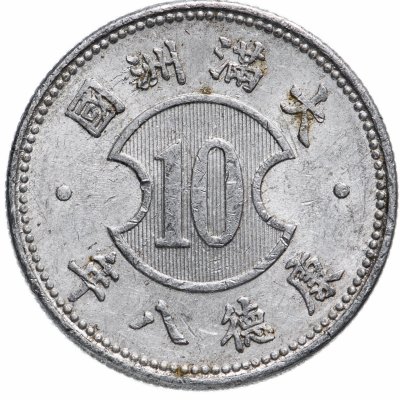 купить Китай, Японская оккупация 10 фыней (фэней, fen) 1941