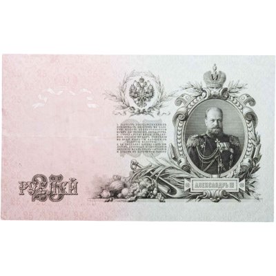 купить 25 рублей 1909 Шипов, кассир Гусев (Александр III)