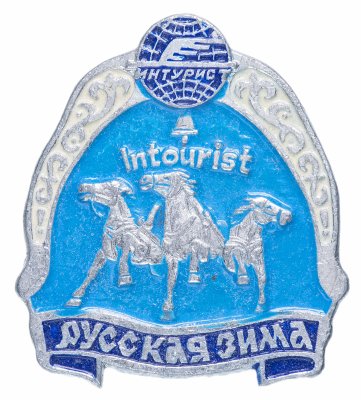 купить Значок СССР 1978г "Интурист, Русская Зима", Булавка