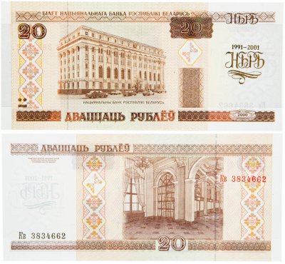 Купить Беларусь 20 рублей 2000 (2001) (Pick 33) Юбилейная 10 лет Банку (в Буклете)