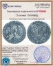 Купить 15 копеек 1769 ММД