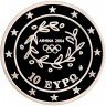 Купить Греция 10 евро 2004 "XXVIII летние Олимпийские Игры, Афины 2004 - бег"