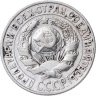 Купить 15 копеек 1927