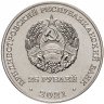 Купить Приднестровье 25 рублей 2021 "30 лет Вооруженным Силам Приднестровья, Армия Приднестровья 1991-2021"