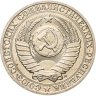 Купить 1 рубль 1991 М