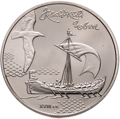 купить Украина 5 гривен 2010 "Морская история Украины - Казачья лодка"