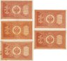 Купить Набор из 5 банкнот 1 рубль 1898 Шипов, серия НБ-356-360 Советское  пр-во
