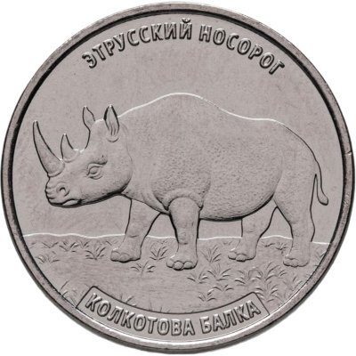 купить Приднестровье 3 рубля 2026 "Этрусский носорог"