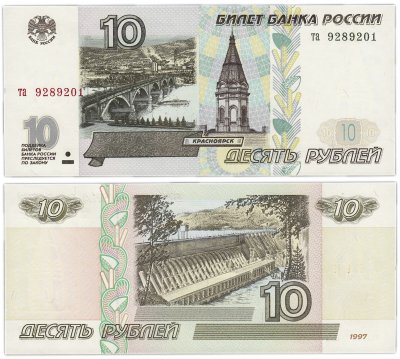 купить 10 рублей 1997 (без модификации) тип литер маленькая/маленькая