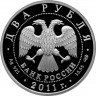 Купить 2 рубля 2011 СПМД Proof "Ученый-естествоиспытатель М.В. Ломоносов, к 300-летию со дня рождения"