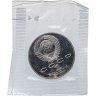Купить 1 рубль 1990 Proof "125 лет со дня рождения латышского писателя Я. Райниса", в банковской запайке